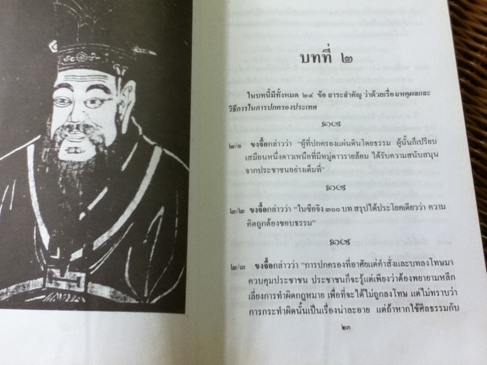 คัมภีร์จริยวัตรขงจื้อ(หลุนหวี่)