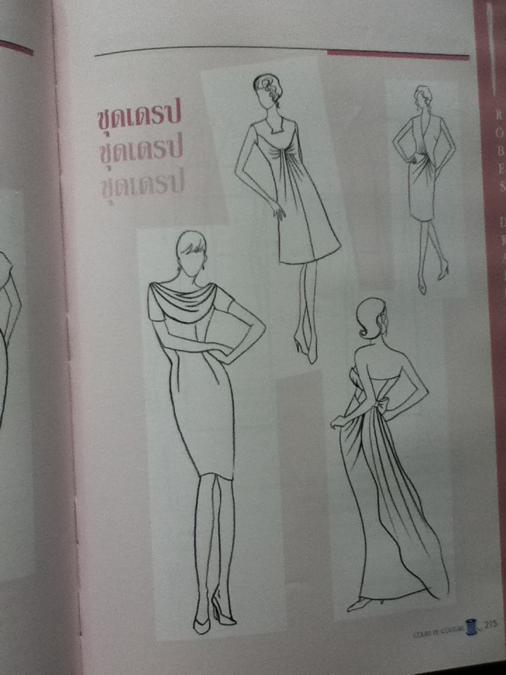 หลักสูตรการตัดเย็บเสื้อผ้า Cours de Couture