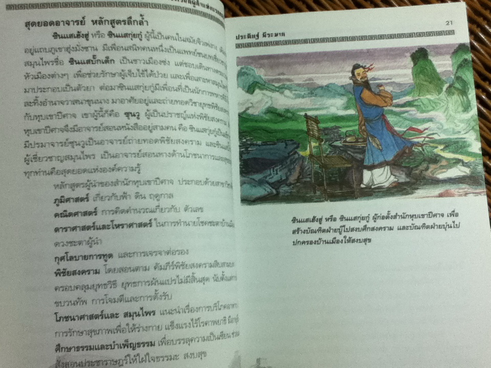 หุบเขาปีศาจ โรงเรียนผู้นำแห่งแรกของโลก/ ประดิษฐ์ พีระมาน