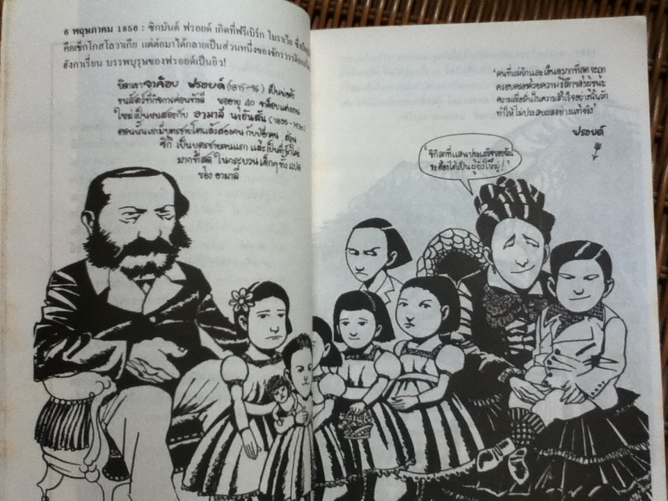 ฟรอยด์ ฉบับการ์ตูน/ Richard Appignanesi