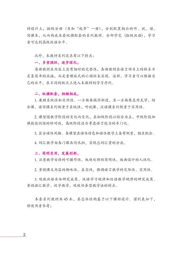 แบบเรียนภาษาจีน Ten Level Chinese (Level 1): Textbook of Chinese Characters 拾级汉语(第1级):写字课本 Ten Level Chinese (Level 1): Textbook of Chinese Characters