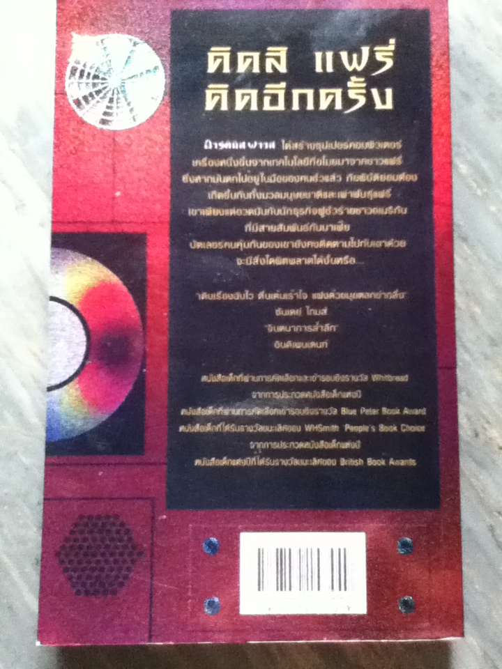 อาร์ทิมิสฟาวล์ ตอนรหัสลับนิรันดร