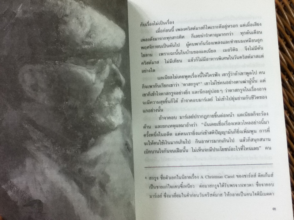 เห็นจะเป็นเพราะรักดอกกระมัง/ มนันยา แปล