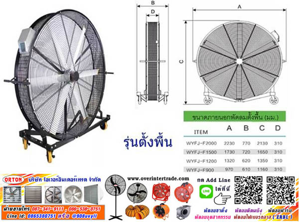 พัดลมจั้มโบ้, พัดลมใหญ่ Big Fan, พัดลมยักษ์ ( Jumbo Fan ) Big jumbo fan,พัดลม tranfer fan พัดลมใหญ่, พัดลมจัมโบ้ เพื่อระบายอากาศได้อย่างรวดเร็ว พัดลมจัมโบ้แฟน สำหรับ ฟาร์มขนาดใหญ่