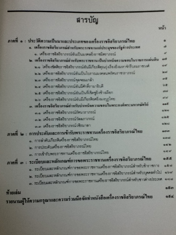 เครื่องราชอิสริยาภรณ์ไทย จัดทำเพื่อเฉลิมพระเกียรติในวโรกาสที่พระบาทสมเด็จพระเจ้าอยู่หัวภูมิพลอดุลยเดชฯ ทรงเจริญพระชนมพรรษา 5 รอบ