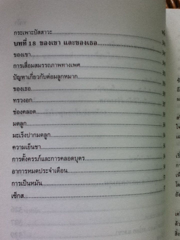 จิตคิดอย่างไร กายพูดอย่างนั้น