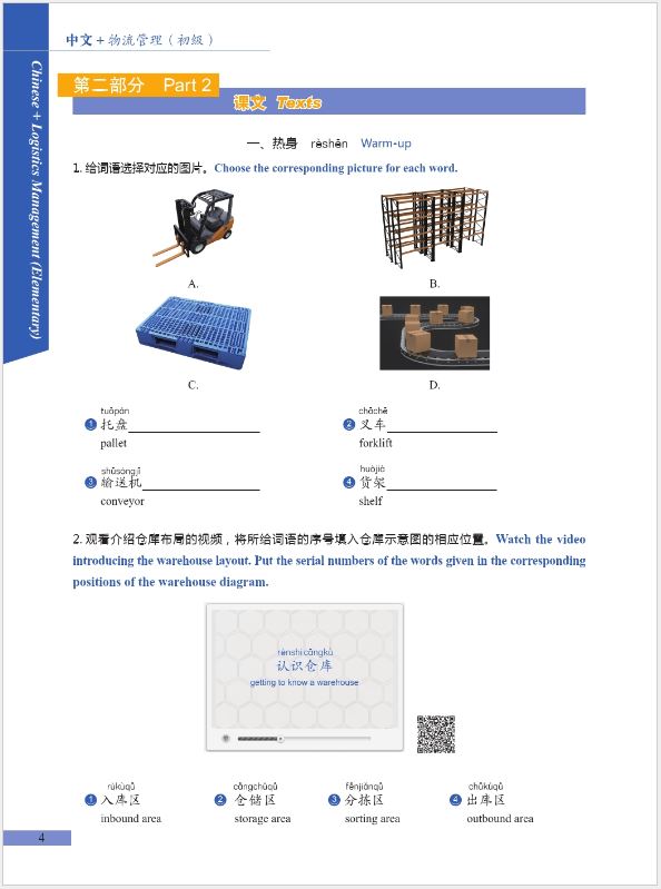 แบบเรียนภาษาจีนโลจิสติกส์ Chinese + Logistics Management (ระดับพื้นฐาน) 中文+物流管理（初级） Chinese + Logistics Management Textbook (Elementary)