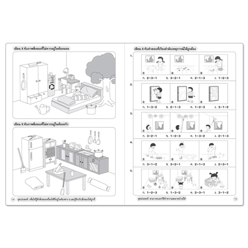 Book World หนังสือ แบบฝึก คู่มือเตรียมสอบเข้า ป.1 ความรู้รอบตัว