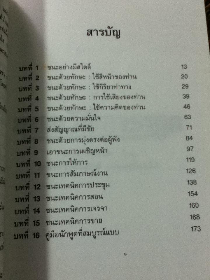 ยุทธวิธีการพูด/ อาร์ช ลัสต์เบิร์ก