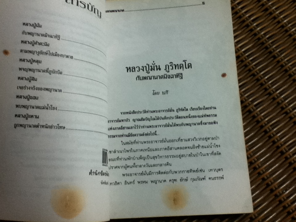 พระอริยสงฆ์เผชิญพญานาค/ นที ลานโพธิ์