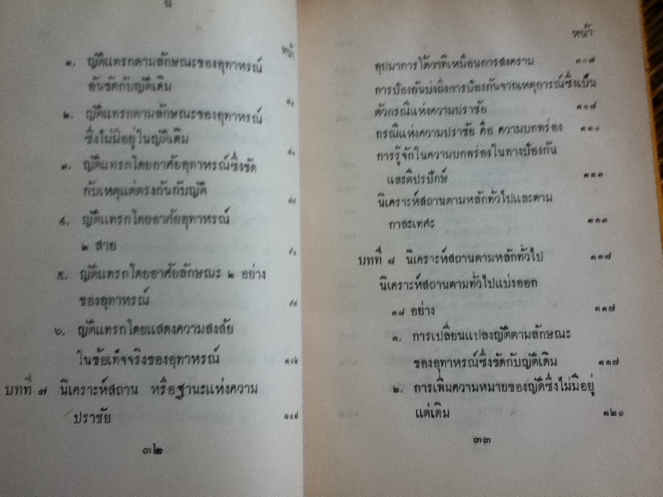 หลักการโต้วาที/ สวามี สัตยานันทปุรี