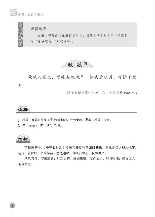 แบบเรียนภาษาจีน ท่องบทกวีจีนคลาสสิค (ระดับพื้นฐาน) 中国古典诗文诵读（初级本）Recitation of Chinese Classical Poems (Elementary Level)