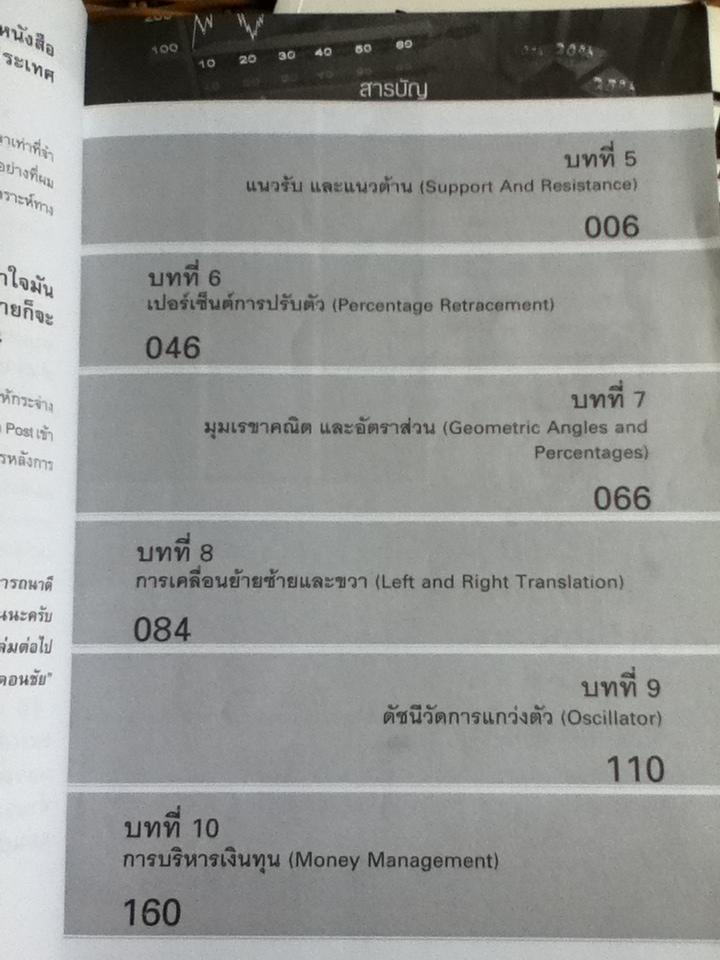 คัมภีร์เทคนิควิเคราะห์หุ้น ภาค1-2/ ดม ดอนชัย