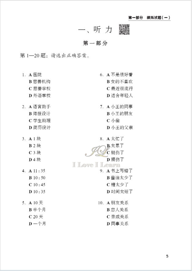 หนังสือการสอบวัดระดับความรู้ภาษาจีน HSK ใหม่ ระดับ HSK 5 新中国汉语水平考试应试指南(5级) Guide to the New HSK Test (Level 5)
