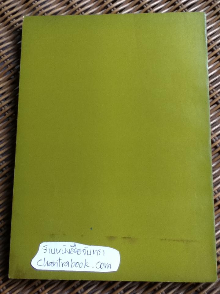 เศรษฐศาสตร์สวัสดิการ/ ดี. เอ็ม. วินซ์