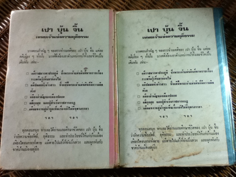 เปาบุ้นจิ้น ภาค 1-2 (ปกแข็ง 2 เล่ม/ชุด)