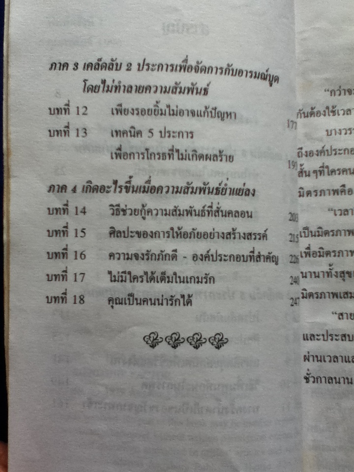 สายใยมิตรภาพ