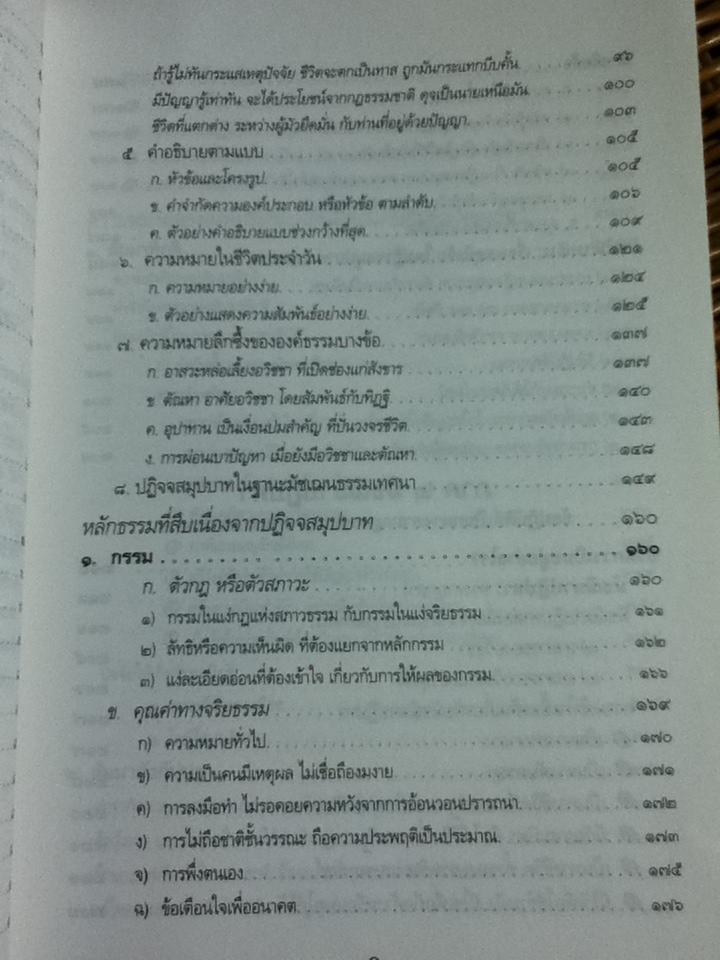 พุทธธรรม(ฉบับเดิม)/ พระธรรมปิฎก(ป.อ. ปยุตฺโต)