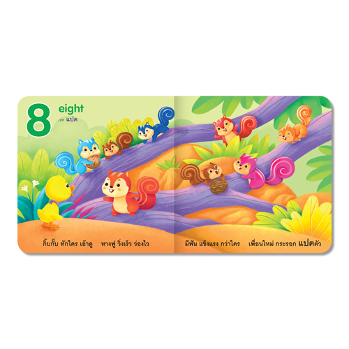 Book World หนังสือเด็ก นิทานภาพสามมิติ POP-UP เป็ดกิ๊บกั๊บ นับ 123 (ปกแข็ง)