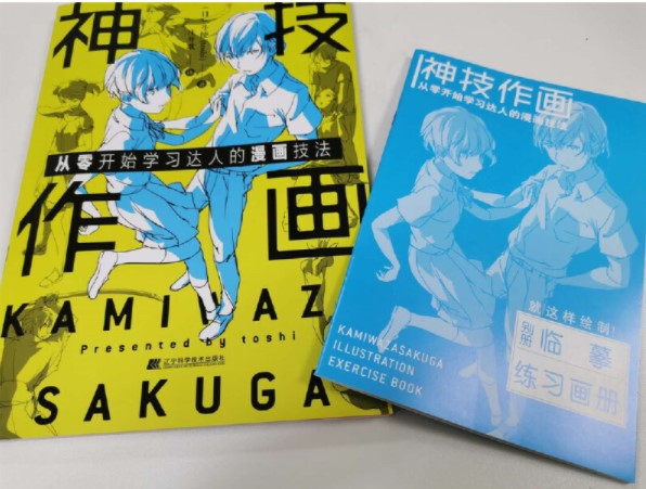 (Pre-order) หนังสือ KAMIWAZASAKUGA Presented by toshi