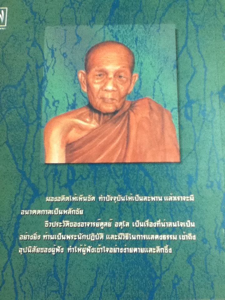 หนังสือชุดพระดี 3 เล่ม ธรรมเมธีแห่งสยาม สมเด็จพระพุฒาจารย์โต พรหมรังสี, ยอดพระนักกัมมัฏฐาน พระอาจารย์มั่น ภูริทัตโต และ พระเถระผู้มีวาทะบริบูรณ์ อาจารย์ดูลย์ อตุโล
