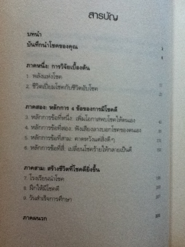 ลิขิตโชคดีให้ชีวิต