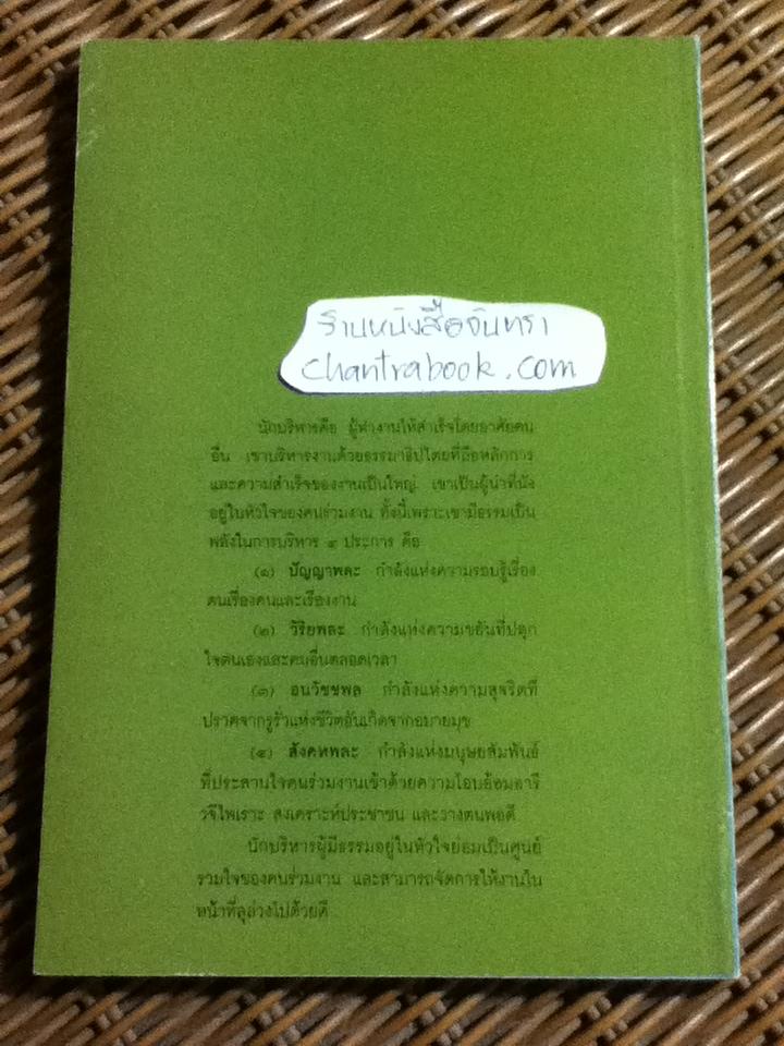 มณีแห่งปัญญา/ พระเมธีธรรมาภรณ์, เสฐียรพงษ์ วรรณปก