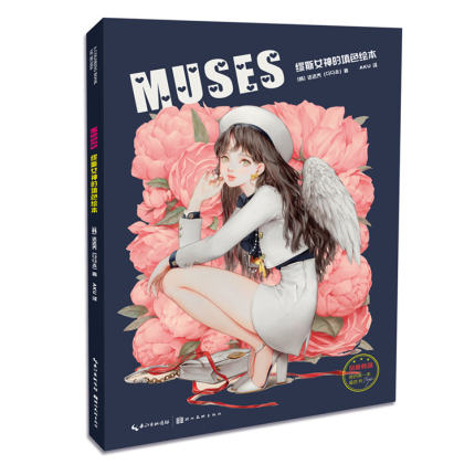 (Pre-order) หนังสือภาพสำหรับระบายสี A Coloring Book of MUSES