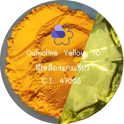 Color Yellow: Quinoline Yellow 70 % สีเหลืองแกมเขียว (เหลืองควิโนลีน) C.I. 47005 / D&C Yellow 10 แม่สีชนิดผง ละลายได้ในน้ำ COA
