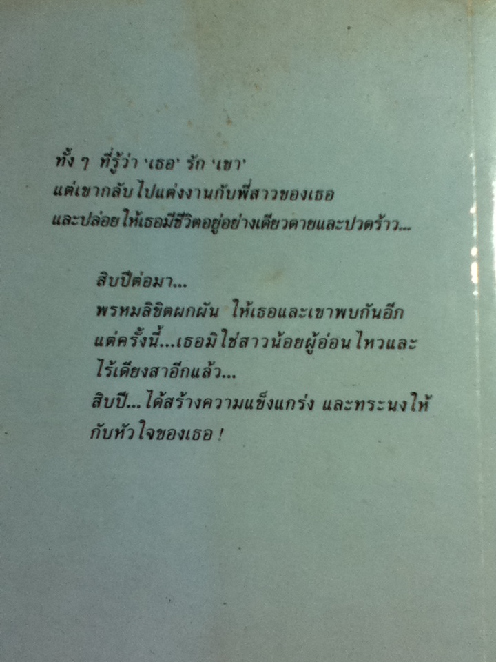 ม่านบังใจ/ ลิซา แจ็กสัน/ นิพันธุ์ ผู้แปล