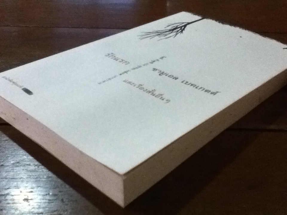 รักแรก และเรื่องสั้นอื่น ๆ