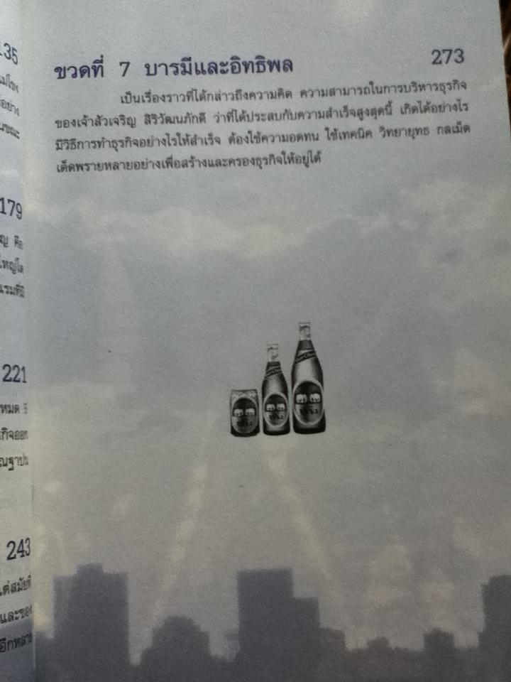 ชีวิตอภิมหาเศรษฐีไทยมหาเศรษฐีโลก เจ้าสัวเจริญ สิริวัฒนภักดี/ บุญชัย ใจเย็น