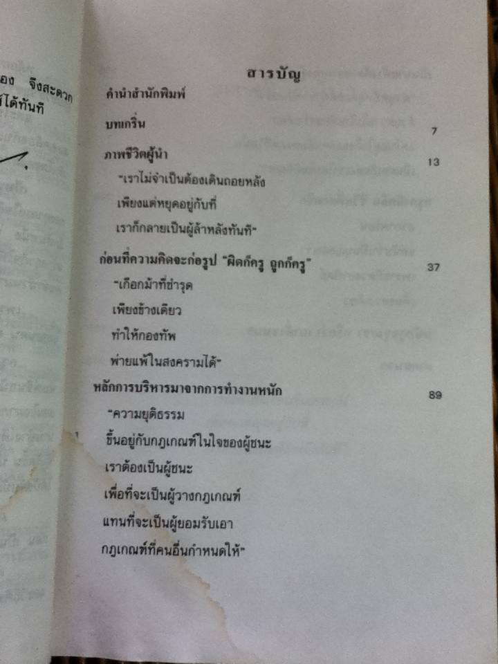 เคล็ดลับความสำเร็จ เทียม โชควัฒนา/ สัญญลักษณ์ เทียมถนอม