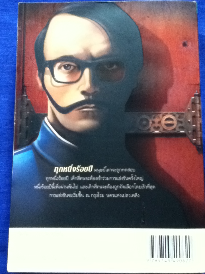 เซนจูรี่แหวนแห่งอัคคี