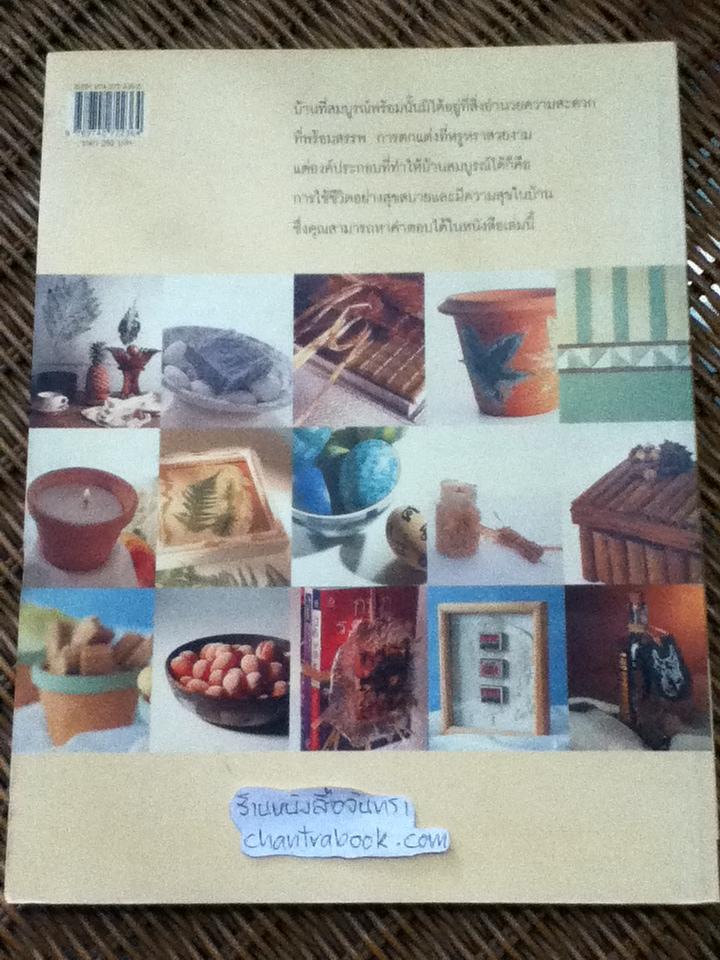 ความรู้คู่บ้าน มุมไอเดีย/ เศรษฐพงศ์ เผ่าวัฒนา