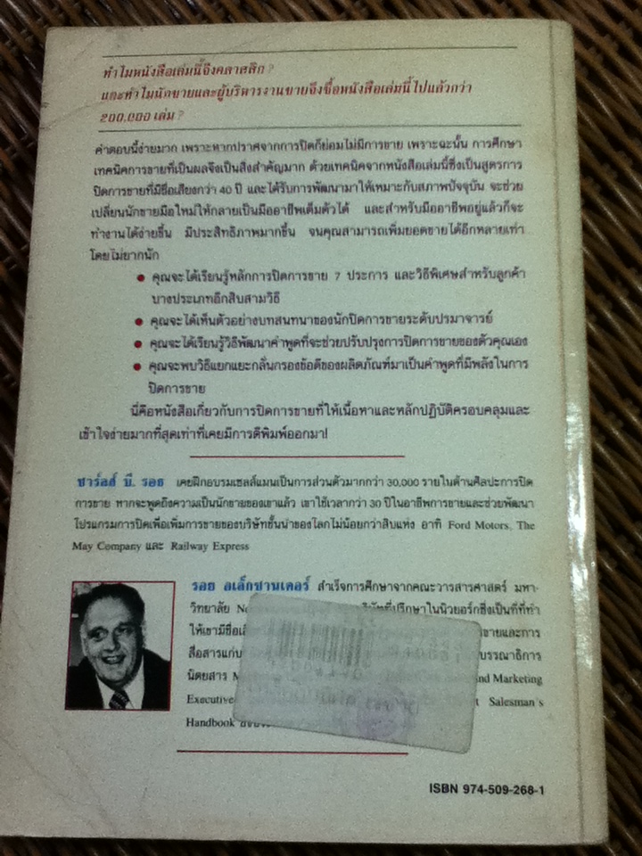 เคล็ดลับปิดการขาย/ ชาร์ลส์ บี. รอธ และคณะ