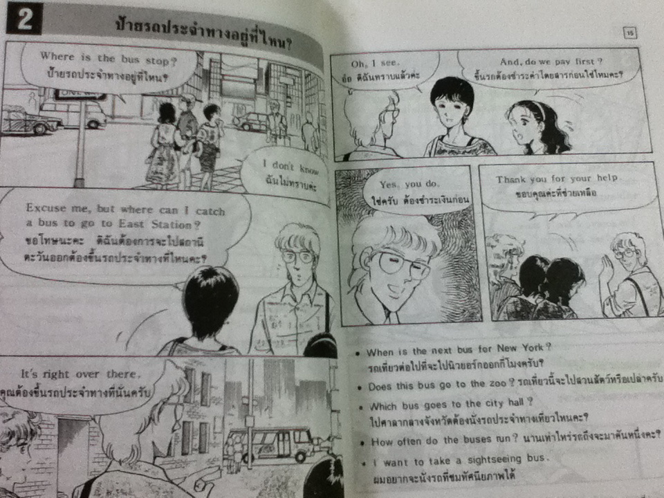 สนทนาภาษาอังกฤษในชีวิตประจำวัน ด้วยการ์ตูน/ วิภา จริยะเตชะ