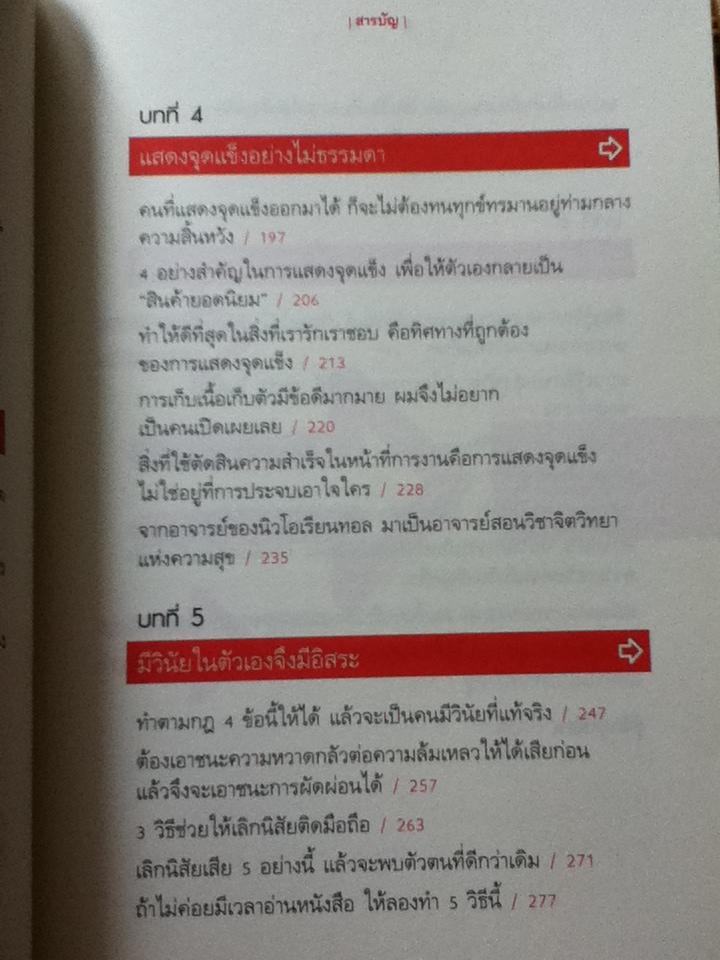พยายามถูกวิธีมีแต่สำเร็จ/ ซ้งเสี่ยวตง