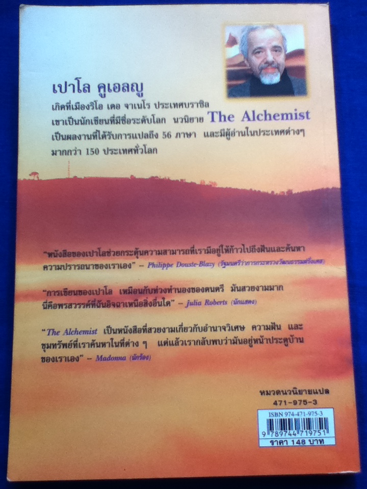 ขุมทรัพย์สุดปลายฝัน The Alchemist