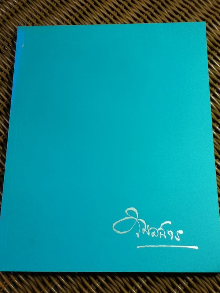 อนุสรณ์ในงานพระราชทานเพลิงพระศพ พระวรวงศ์เธอ พระองค์เจ้าวิมลฉัตร (3 เล่มพร้อมกล่องบรรจุ)