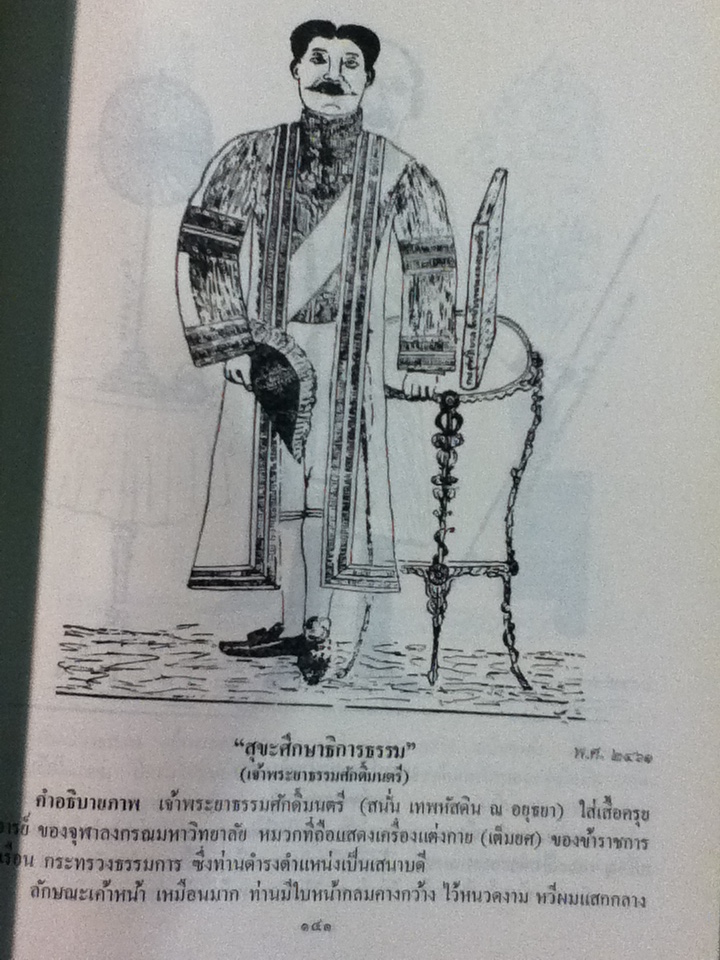 ดุสิตธานี เมืองประชาธิปไตยของพระบาทสมเด็จพระมงกุฎเกล้าเจ้าอยู่หัว