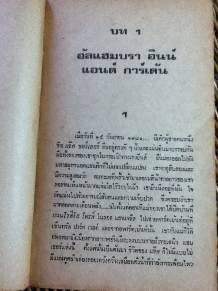 ถอดวิญญาณ/ สตีเฟน คิง, ปีเตอร์ สตรอบ