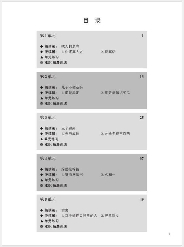 故事选读:实用汉语阅读教程(准中级) Selected stories - A Practical Chinese Reading Course (Pre-Intermediate)