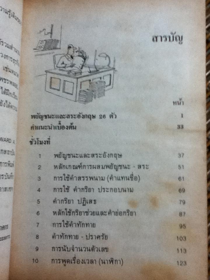 เรียนพูดอังกฤษ 79 ชั่วโมงด้วยตนเอง/ แฟรงค์