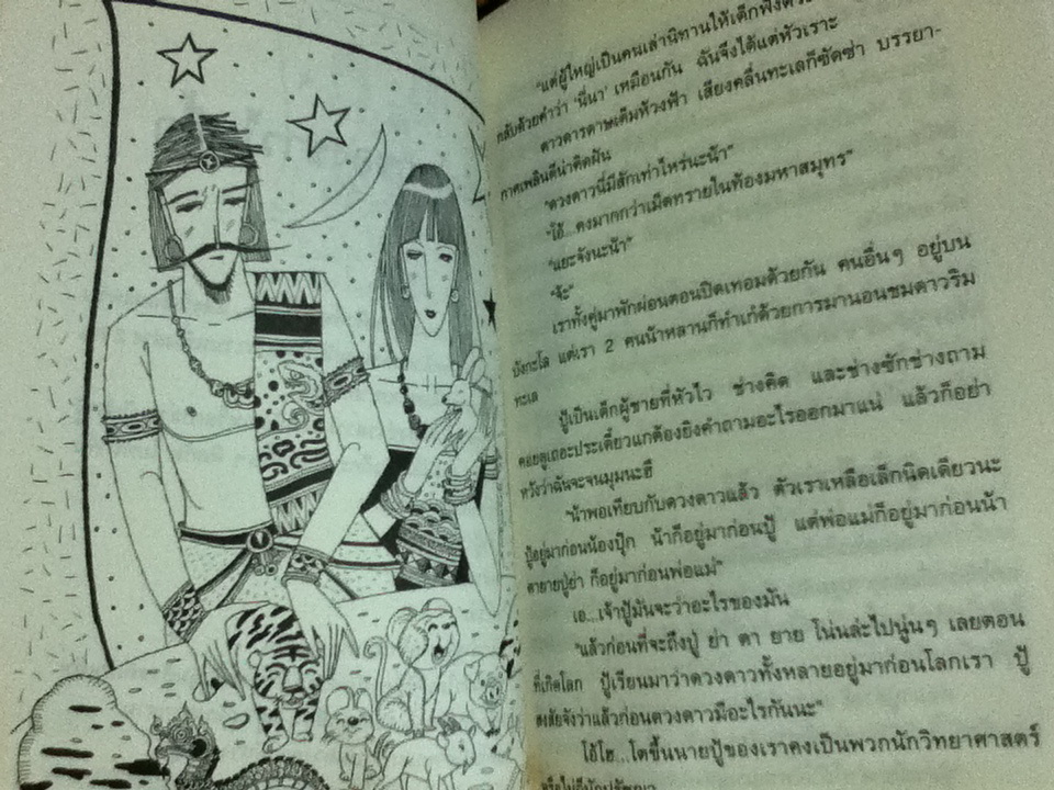 นมนานกาเล รวมนิทานปรัมปราจากนานาชาติ