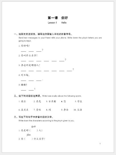 แบบฝึกหัดภาษาจีนหลักสูตรเร่งรัดสำหรับนักเรียนเตรียมมหาวิทยาลัย เล่ม 1 预科汉语强化教程系列 综合练习册1 Intensive Chinese for Pre-University Student Workbook 1