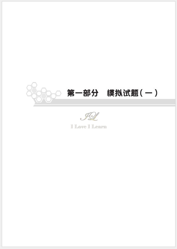 หนังสือการสอบวัดระดับความรู้ภาษาจีน HSK ใหม่ ระดับ HSK 6 Guide to the New HSK Test (Level 6) 新中国汉语水平考试应试指南(6级)