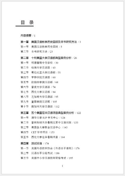 หนังสือการวิจัยเชิงพลวัตเกี่ยวกับการสอนภาษาจีนในสหรัฐอเมริกา: อดีตปัจจุบันและอนาคต 美国汉语教学动态研究 Chinese Teaching in America: An Analysis of Its Past, Present and Future