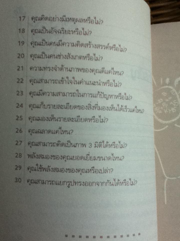 ลับคมสมอง/ เจน เชอร์รอต ซิงเกอร์ และคณะ