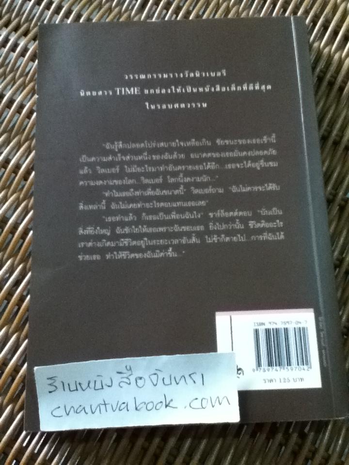 ชาร์ล็อตต์แมงมุมเพื่อนรัก/ อี.บี. ไวท์
